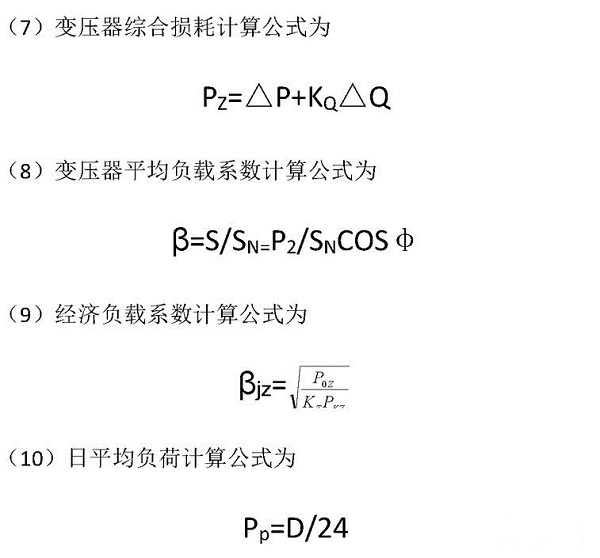 如何判別變壓器是否處于經(jīng)濟(jì)運(yùn)行狀態(tài)呢？