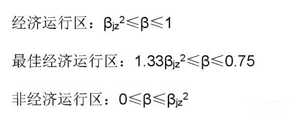 如何判別變壓器是否處于經(jīng)濟(jì)運(yùn)行狀態(tài)呢？