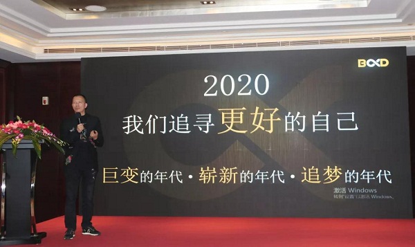 交出亮眼成績(jī)單，葆德2020年度經(jīng)銷商大會(huì)隆重舉行