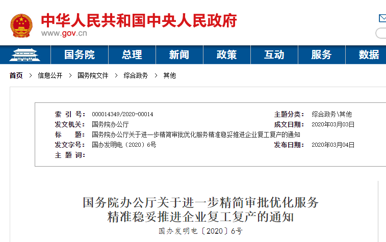 國務(wù)院下令: 復(fù)工不再審批，人員不用隔離