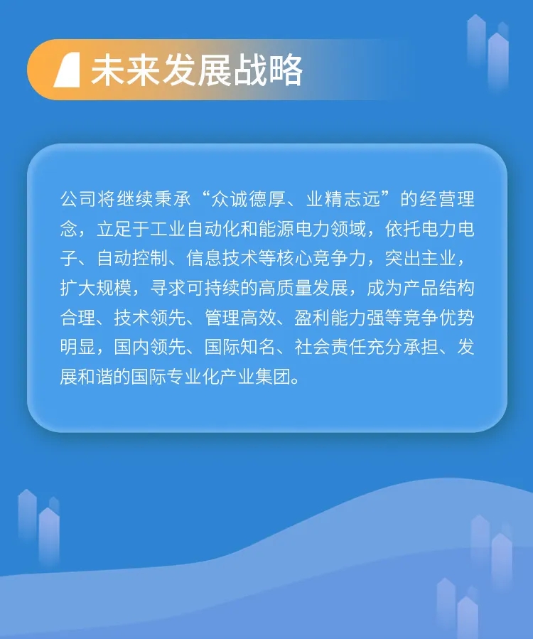 英威騰2019破逆境，2020攜手高質(zhì)量可持續(xù)發(fā)展