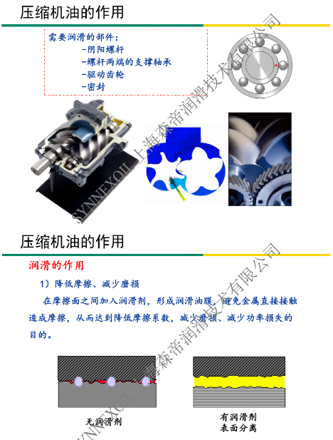 選用森帝壓縮機(jī)油，保障壓縮機(jī)設(shè)備