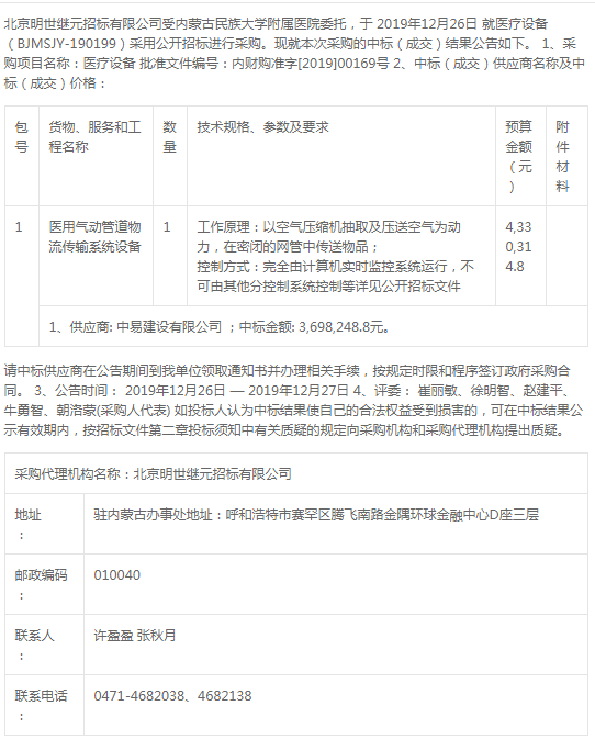 內(nèi)蒙古民族大學(xué)附屬醫(yī)院空壓機設(shè)備中標(biāo)公告