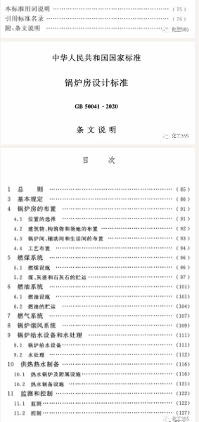 7月1日《鍋爐房設(shè)計標(biāo)準(zhǔn)》GB50041-2020正式實施