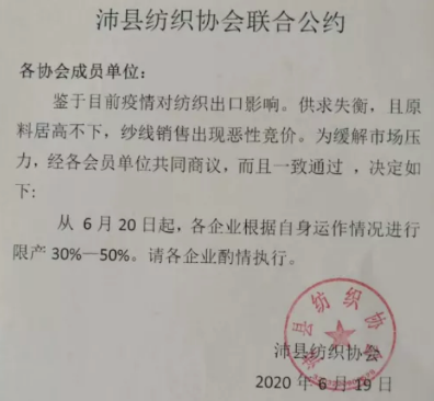 壓縮機相關行業(yè)市場動態(tài)：限產(chǎn)30-50%！一批紡織企業(yè)發(fā)布聯(lián)合限產(chǎn)公約