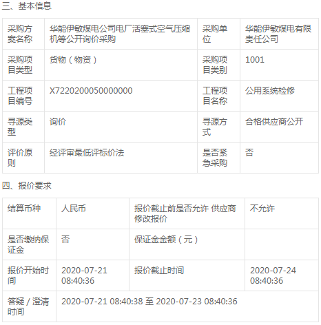 能伊敏煤電公司電廠活塞式空氣壓縮機(jī)等公開詢價(jià)