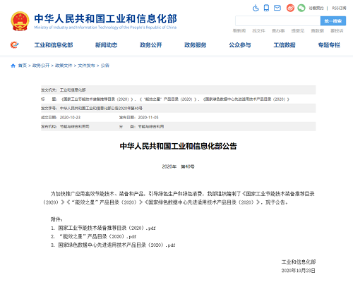 德耐爾空壓機(jī)入選《國(guó)家工業(yè)節(jié)能技術(shù)裝備推薦目錄》，獲評(píng)“能效之星”