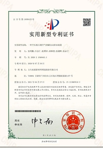 方大炭素《一種空壓機(jī)壓縮空氣儲(chǔ)罐自動(dòng)排水裝置》獲國(guó)家實(shí)用新型專利