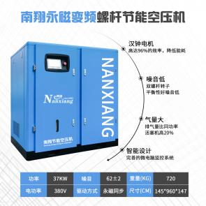 江西南翔永磁變頻螺桿式空壓機(jī)