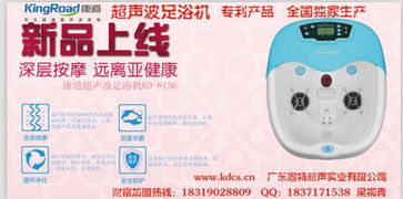 康道超聲波足浴機(jī) 革新傳統(tǒng)，為您開(kāi)啟智能養(yǎng)生新體驗(yàn)